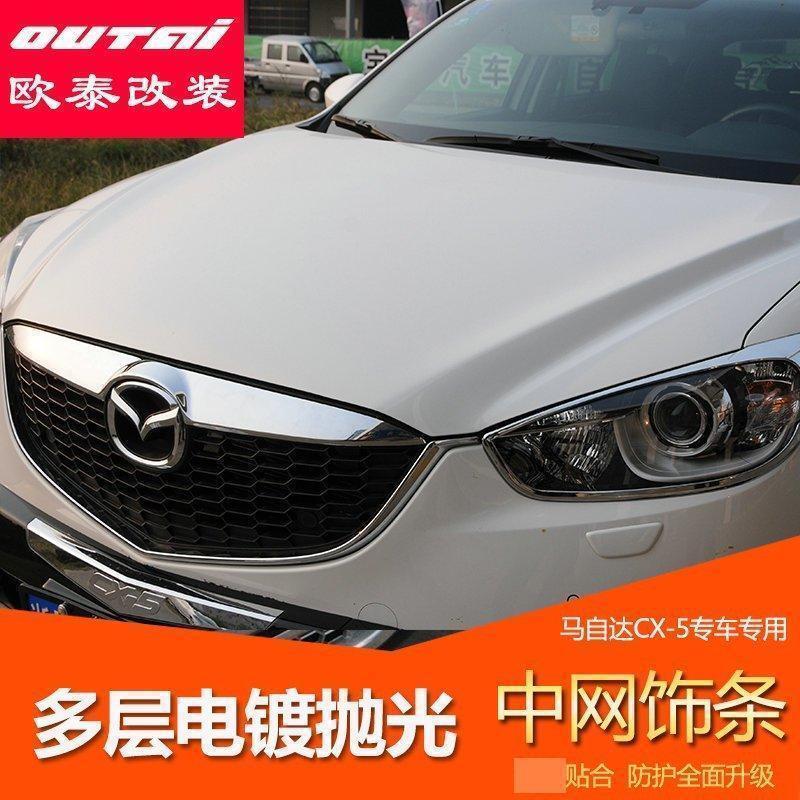 马自达CX-5中网下饰条改装专用