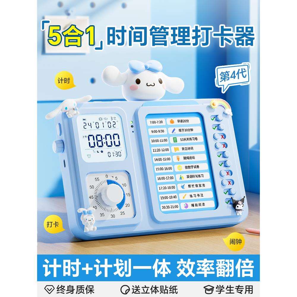儿童暑假自律学习计划表打卡器三合一自律可视化时间管理计时器旋