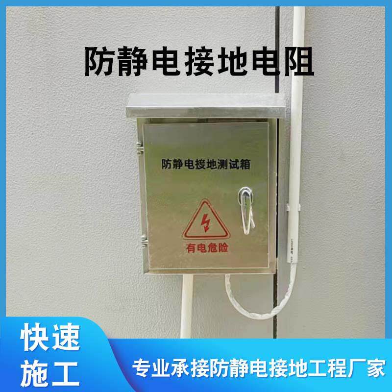 室外防静电工程工业工厂电力作业防静电接地测试箱安装专业施工