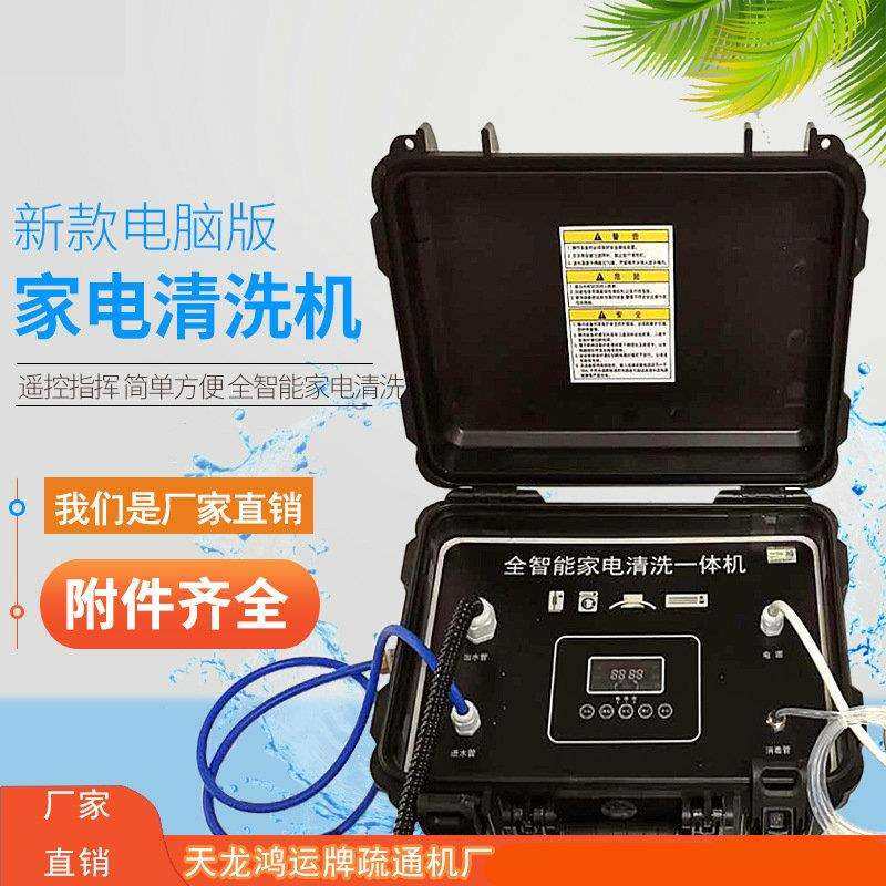 全智能家电清洗机多功能厨房油烟机清洗设备高温高压蒸汽机