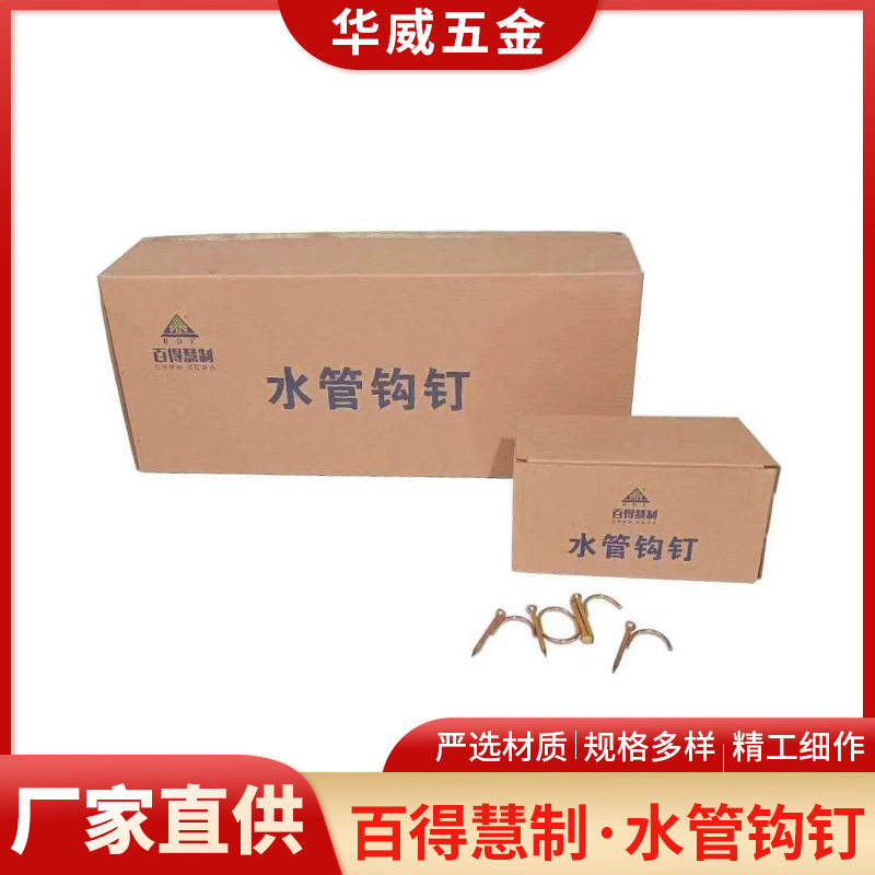 批发彩锌PPR水管U型固定钩钉