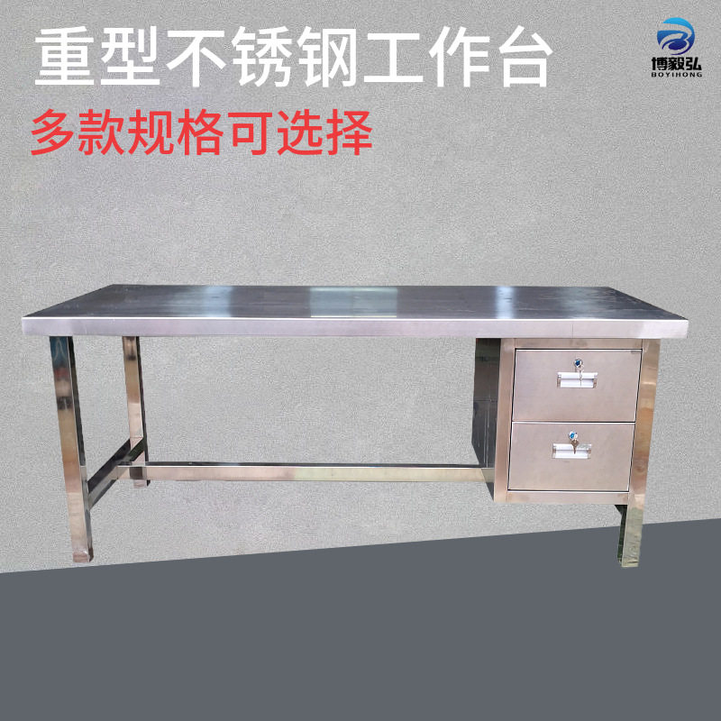 不锈钢重型吊三抽钢板工作台