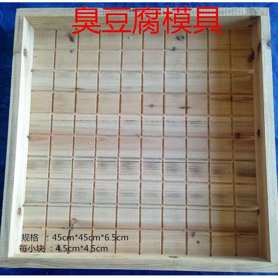 优惠销售豆腐模具木板臭豆腐箱臭豆腐成型箱臭豆腐木模豆腐木筐