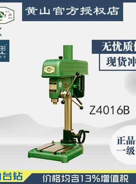 /含税13%/黄山台钻Z4016B工业台钻