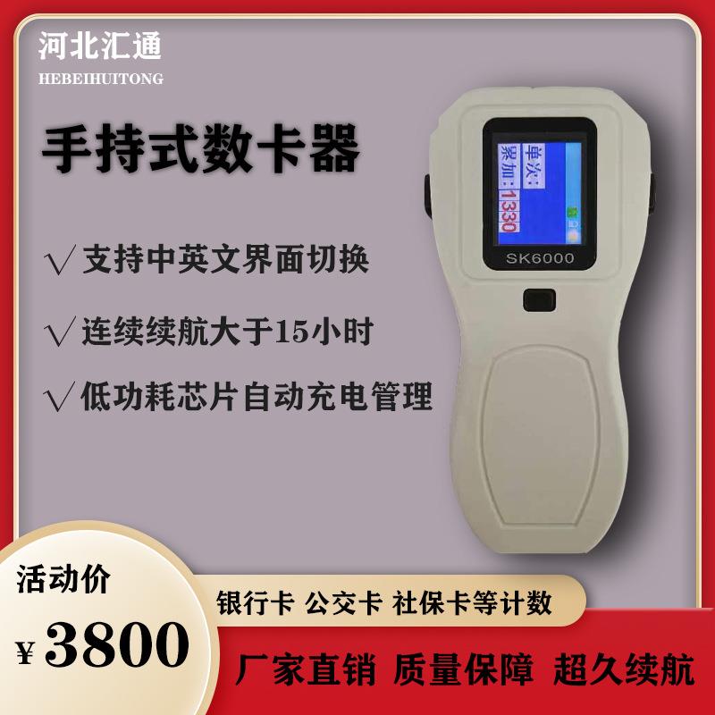 手持数卡器SK6000智能卡点卡器卡片点数器手持数卡器