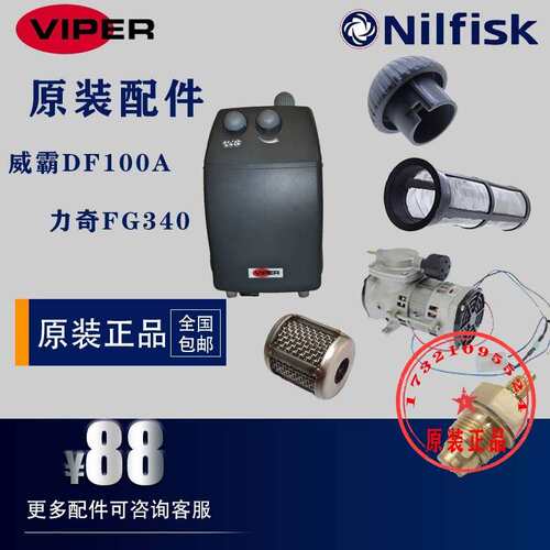 原装威霸电子打泡箱DF100A力奇FG340配件气泵电源线开关滤网旋钮