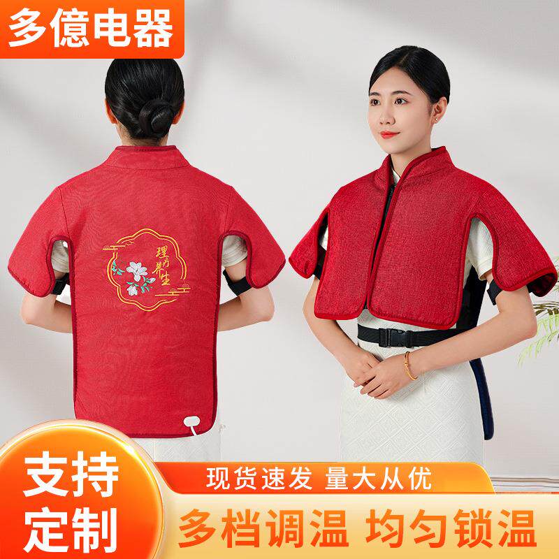 艾草加热护肩电艾草家用热敷暖肩护颈宝电热理疗肩颈发热马甲