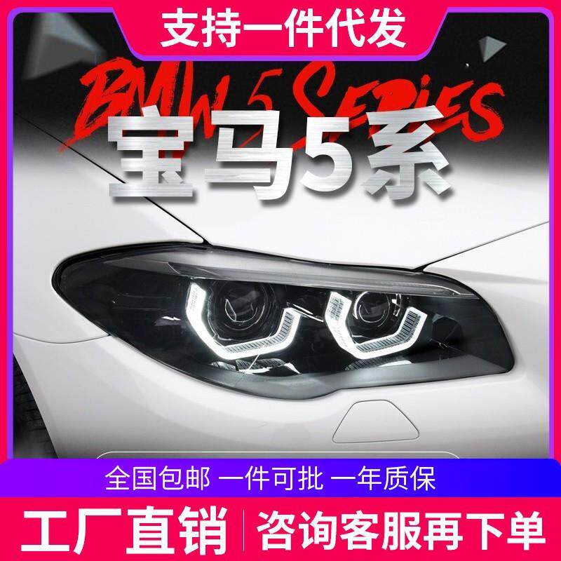 适用于11-17款宝马5系F10大灯总成F18改装LED勺子日行灯透镜大灯