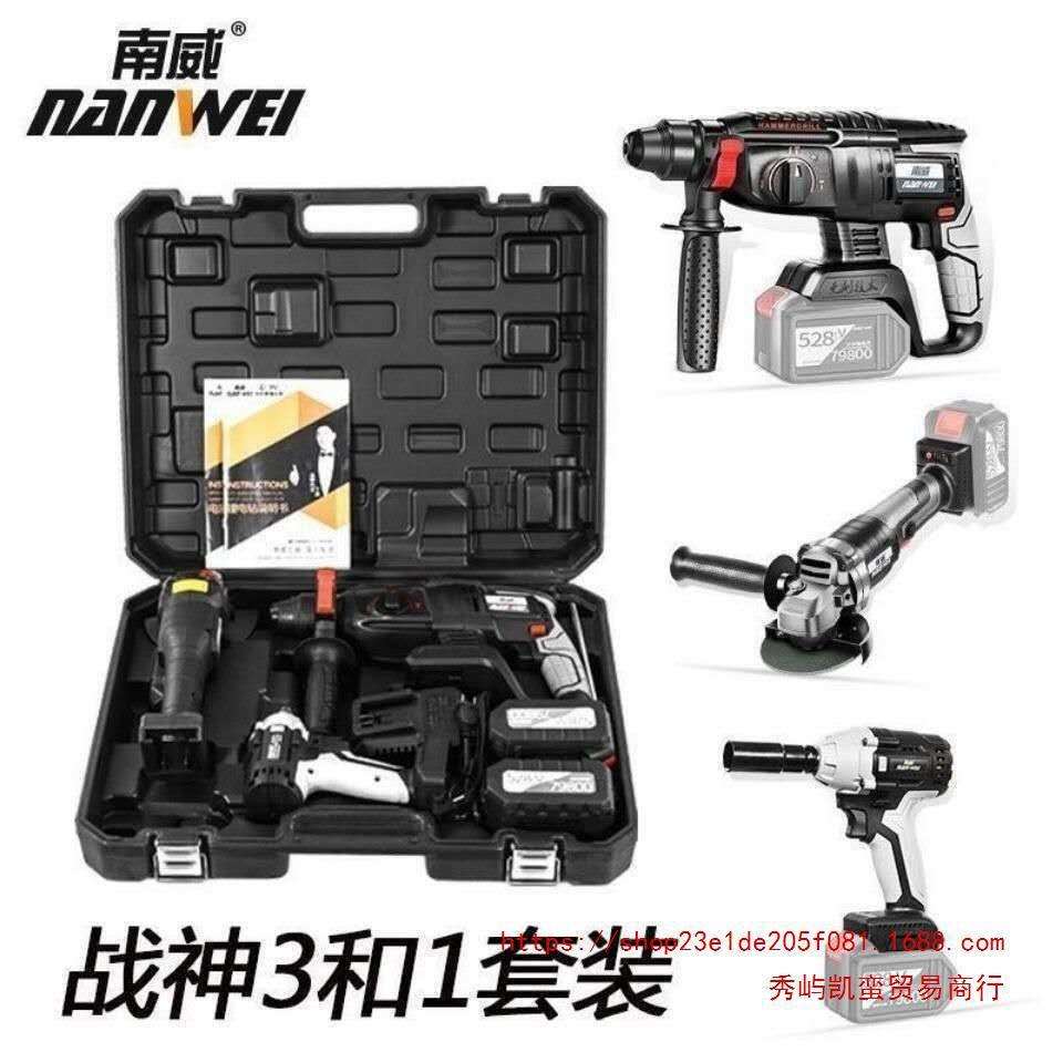 南威电锤角磨机电钻电板手电磨机电镐战神三、四件套南威电动工具