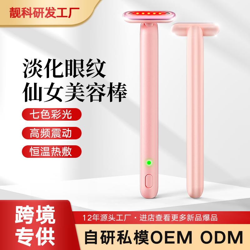 新款美眼仪眼部彩光振动按摩导入仪美眼仪家用仪器