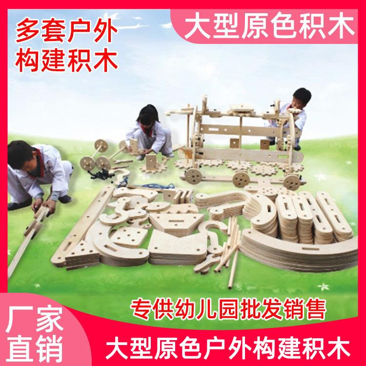 幼儿园构建区室内外搭建实木大型原木益智拼插装超大木质儿童积木