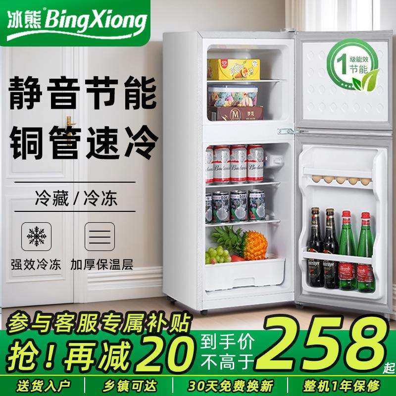 冰熊一级能效小冰箱家用宿舍租房双门大容量中小型冰箱迷你电冰箱