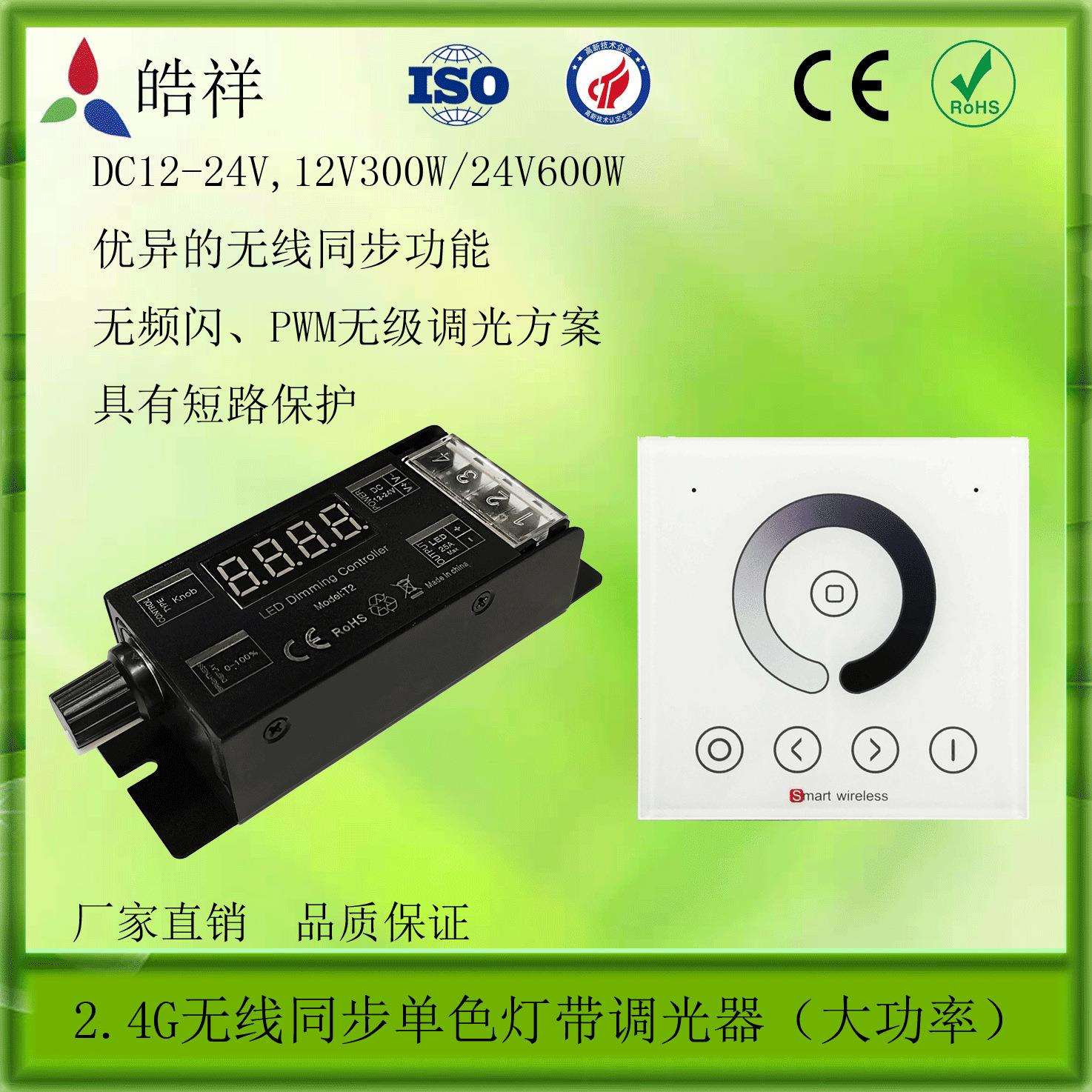 无线同步控制器PWM旋钮调光器无线面板调光器12-24V大电流25A