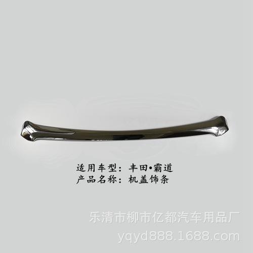 亿都14-17款普拉多机盖饰条霸道引擎盖饰条机盖防擦条亮条改装