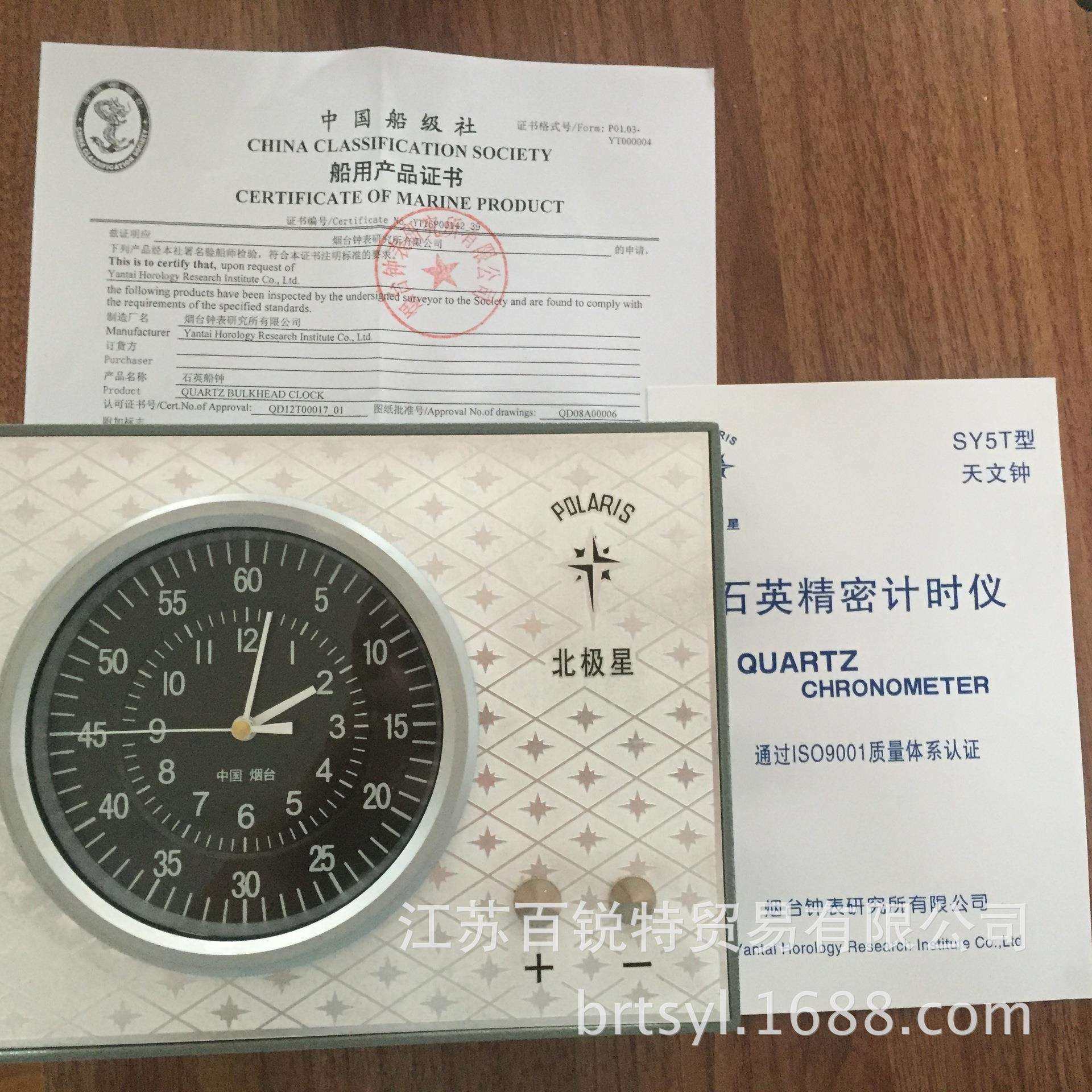 船用SY5T天文钟航海计时仪CCS船检