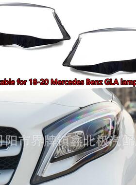 适用于奔驰GLA大灯罩181920新款GLA200220260前大灯罩灯外壳