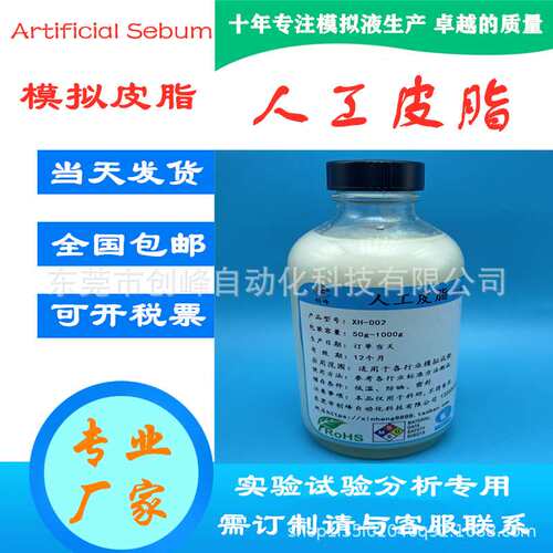 CF-007人工皮脂200克ASTM D4265-14人造皮脂模拟合成手工皮脂油脂