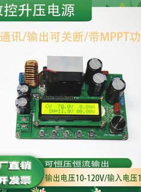 DPX800SLCD显示直流数控升压恒压恒流电源带通讯太阳能MPPT充电