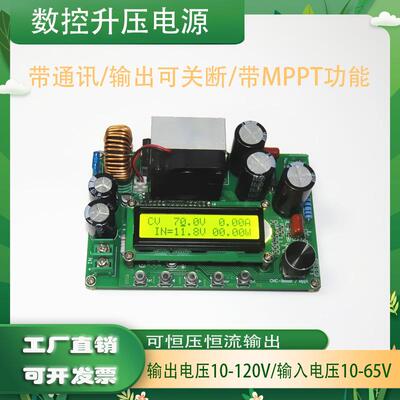 DPX800SLCD显示直流数控升压恒压恒流电源带通讯太阳能MPPT充电