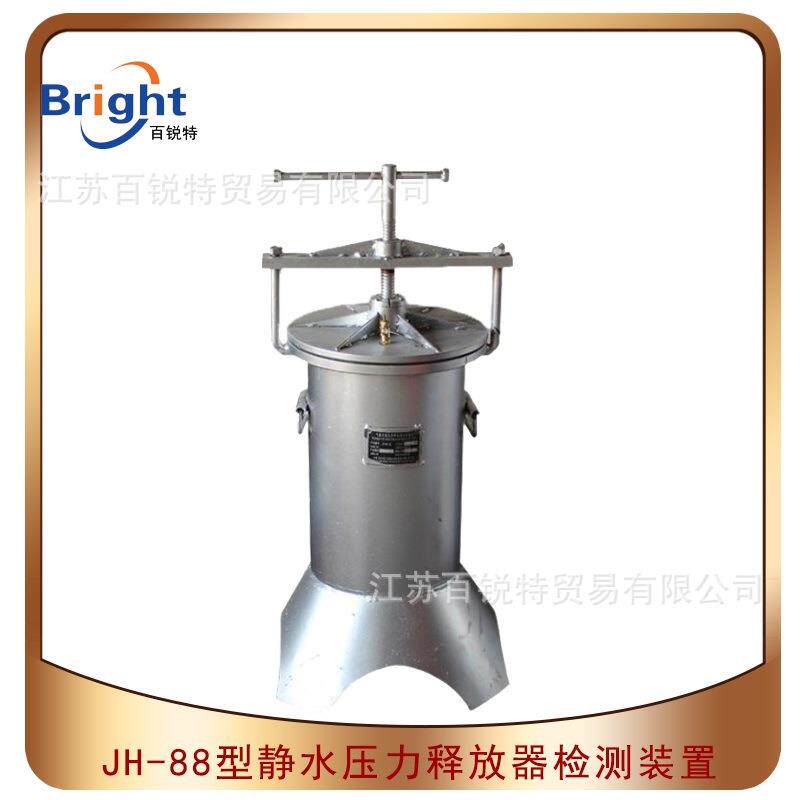 JH-88型静水压力释放器检测装置救生艇筏测试桶船用试压工具桶