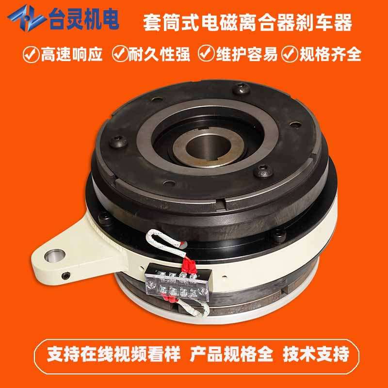 台灵套筒式电磁离合刹车体 现货供应TL-POE-10电磁离合刹车器