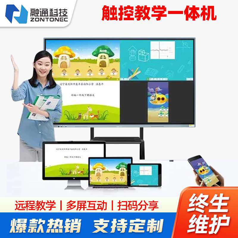 融通多媒体教学一体机55 65寸触摸屏幼儿园会议平板电视触摸电脑