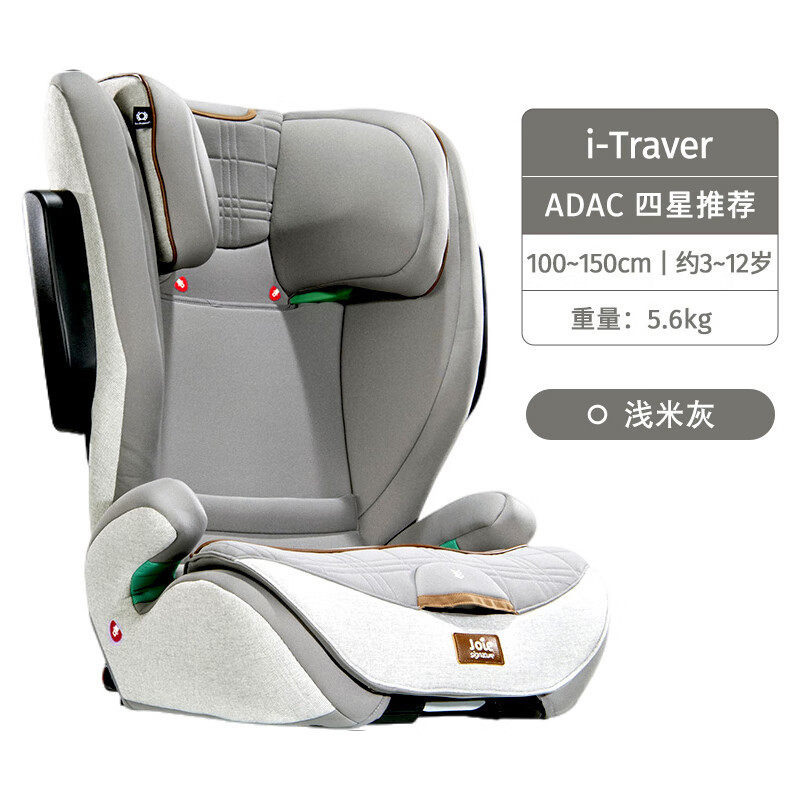 Joie巧儿宜I-Traver大童安全座椅3一12岁ADAC评分isize规格增高垫