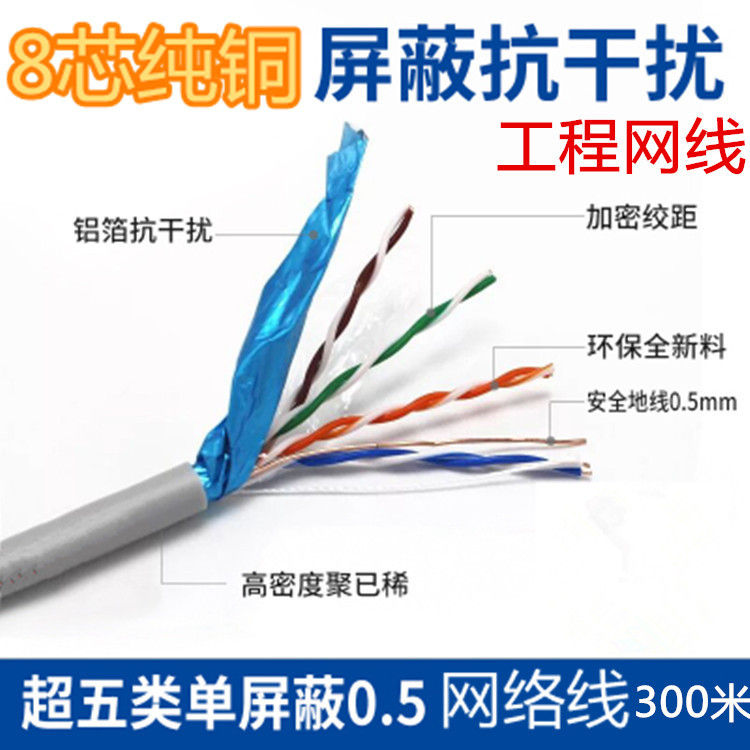 超五类网线300米 0.5单屏蔽纯铜网络线全铜 综合布线大量批发
