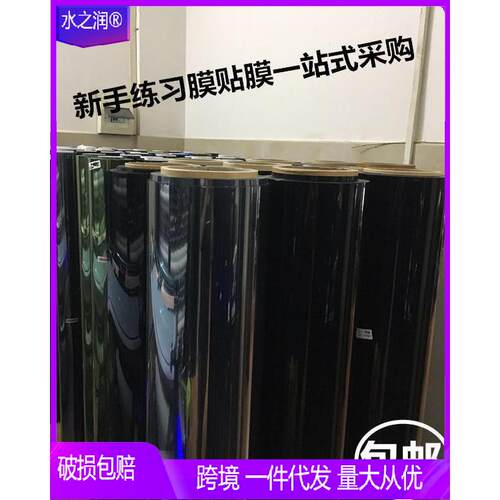 太阳膜批發汽车练习膜隐形车衣练习膜玻璃练习膜练手膜练习贴膜