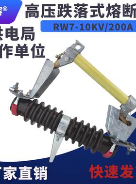 老款户外高压跌落式熔断器RW7-10KV/100A200A令克开关保险RW310KV