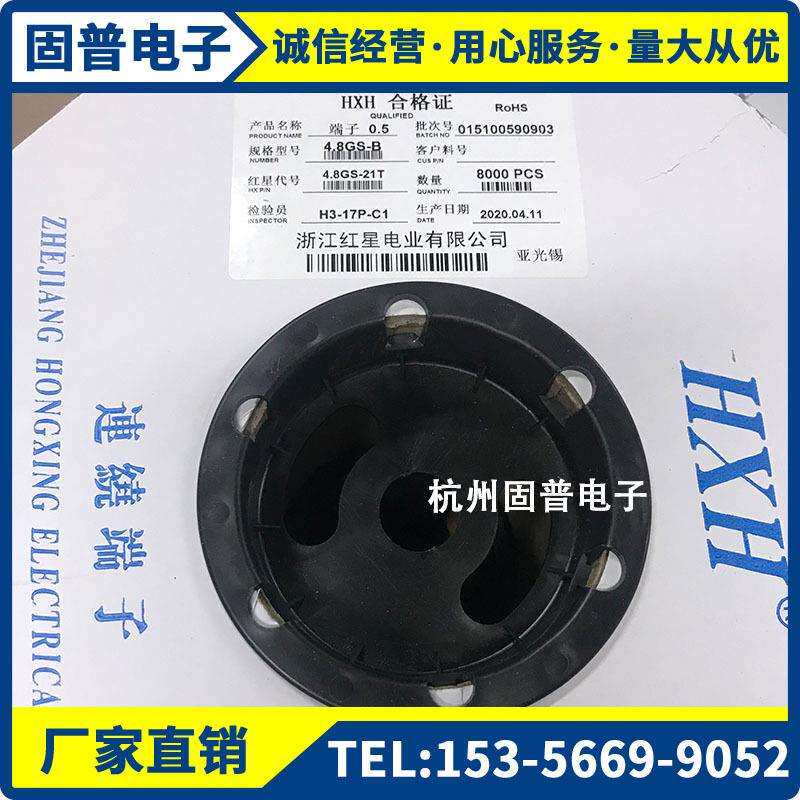 红星接插件4.8插簧0.5带锁187连带直送冷压端子HX4.8GS-21T