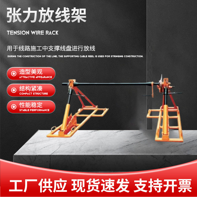 工厂低价批发电线放线架电工工具放线器电线架工具电线线缆线盘架