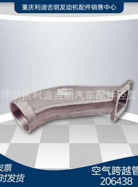 直销206438空气跨越管船机船用K38K50发动机配件
