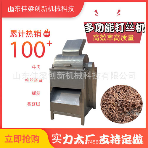 多功能肉类豆类香菇撕丝机