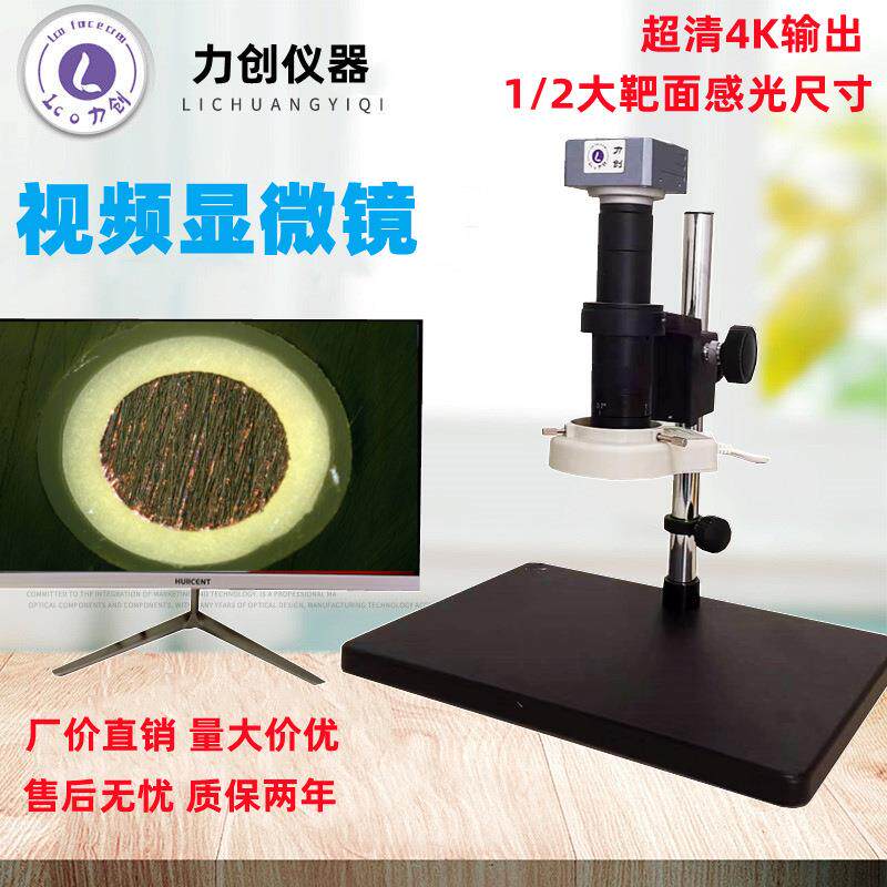 LC-4KH高清4K视频显微镜3840*2160高清输出电子工业专用