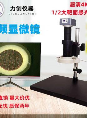LC-4KH高清4K视频显微镜3840*2160高清输出电子工业专用