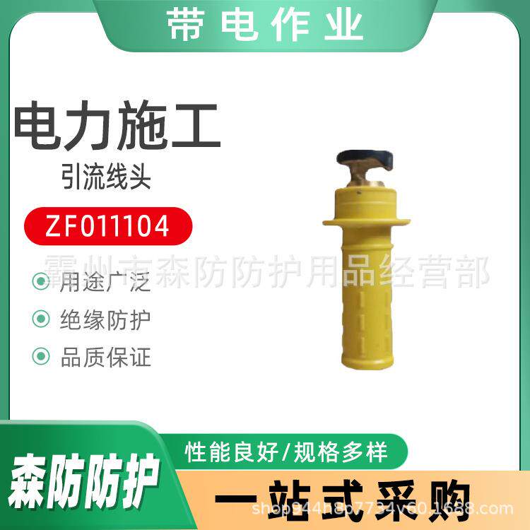 ZF011304黄色绝缘引流线头手柄式引流线双接头高压双接头引流线头