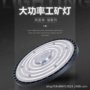 投光灯工矿灯工业厂房灯体育馆仓库UFO飞碟灯车间工厂照明吊灯