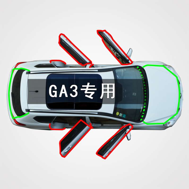 适用于传祺GA3GA3S汽车全车门边缝防尘撞隔音加改装橡胶密封条