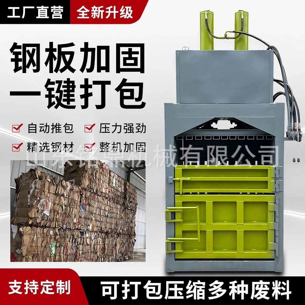 立式液压打包机废纸箱编织袋