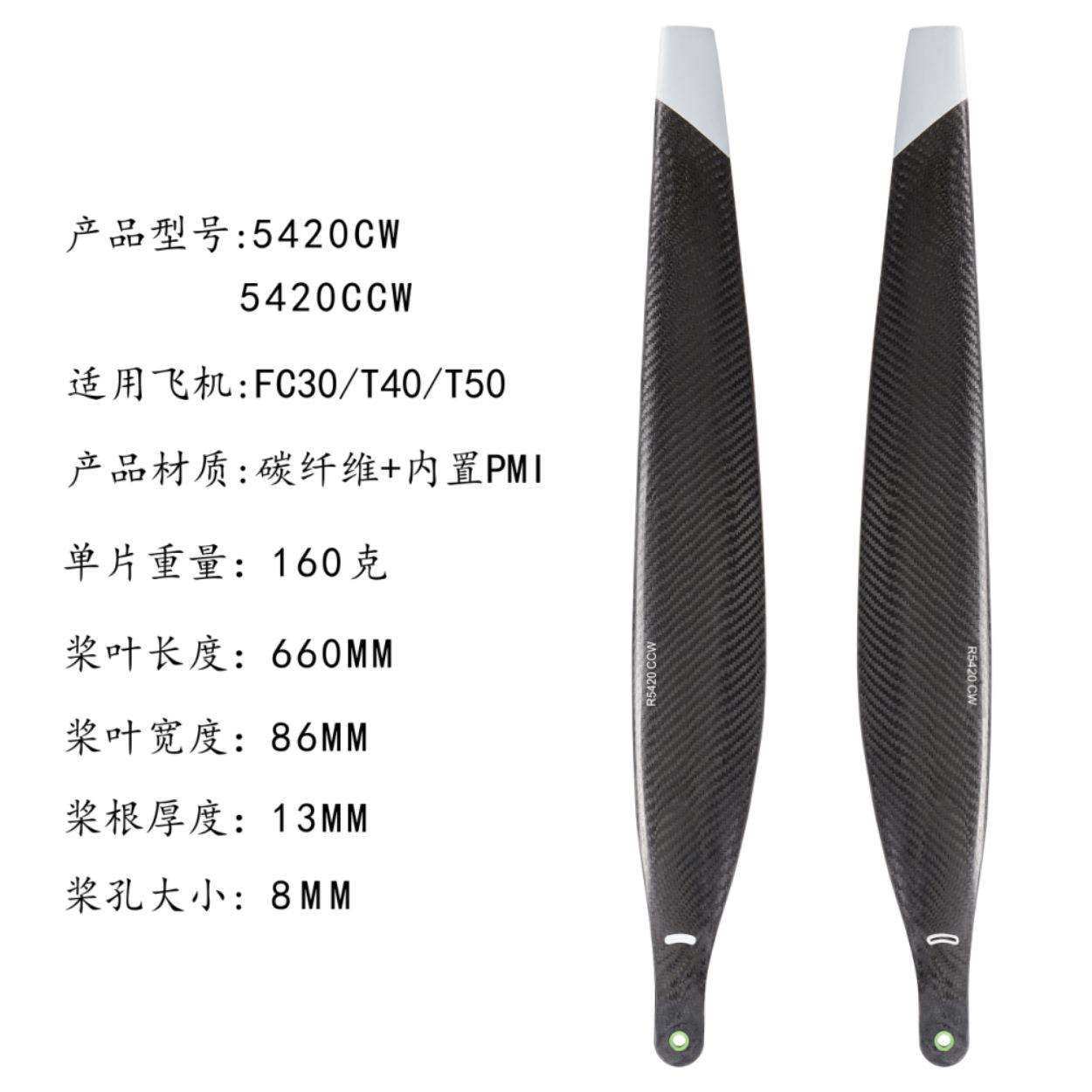 FC30运载机碳纤维桨5420兼容T40/50/20P植保机20KG40L吊运撒肥