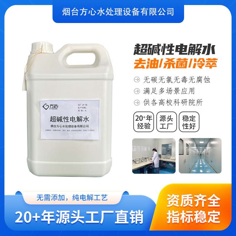 4L/桶pH12.5清洗去油碱性电解离子水强碱水机能水无腐蚀除油防锈