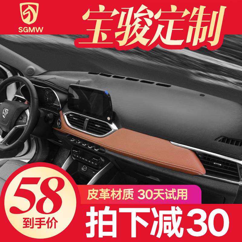 专用于20宝骏510/730避光垫中控台遮光垫遮阳仪表台工作台防晒垫