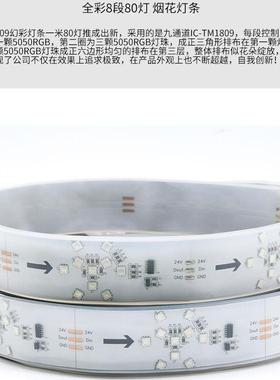 24V全彩烟花灯条LED幻彩创意灯带5050可编程80灯TM1809加宽40mm板
