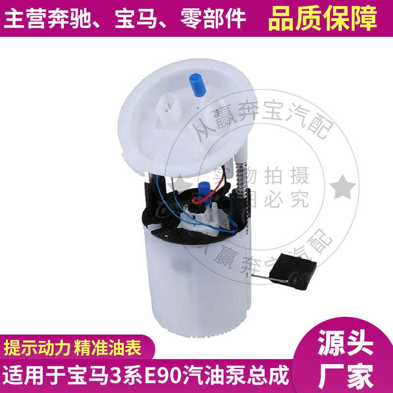 适用宝马E90E60F18汽油泵3系4系5系X3X4X5mini7系燃油泵低压油泵