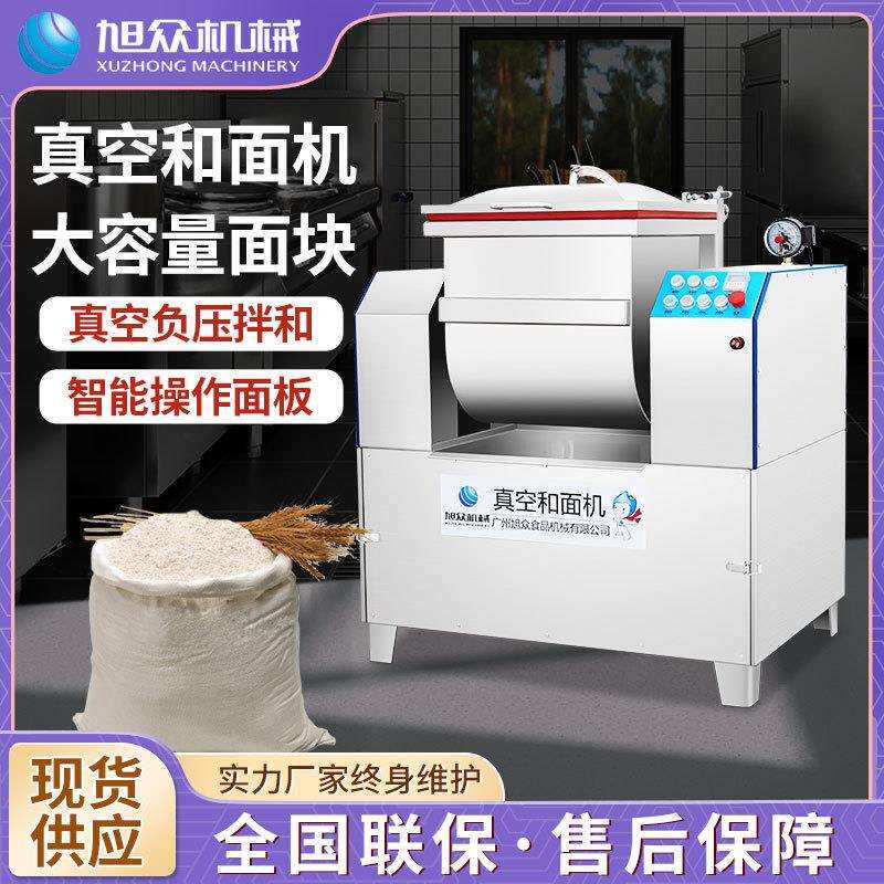新款全自动面制品和面机商用包子馒头饺子大型多功能真空和面机