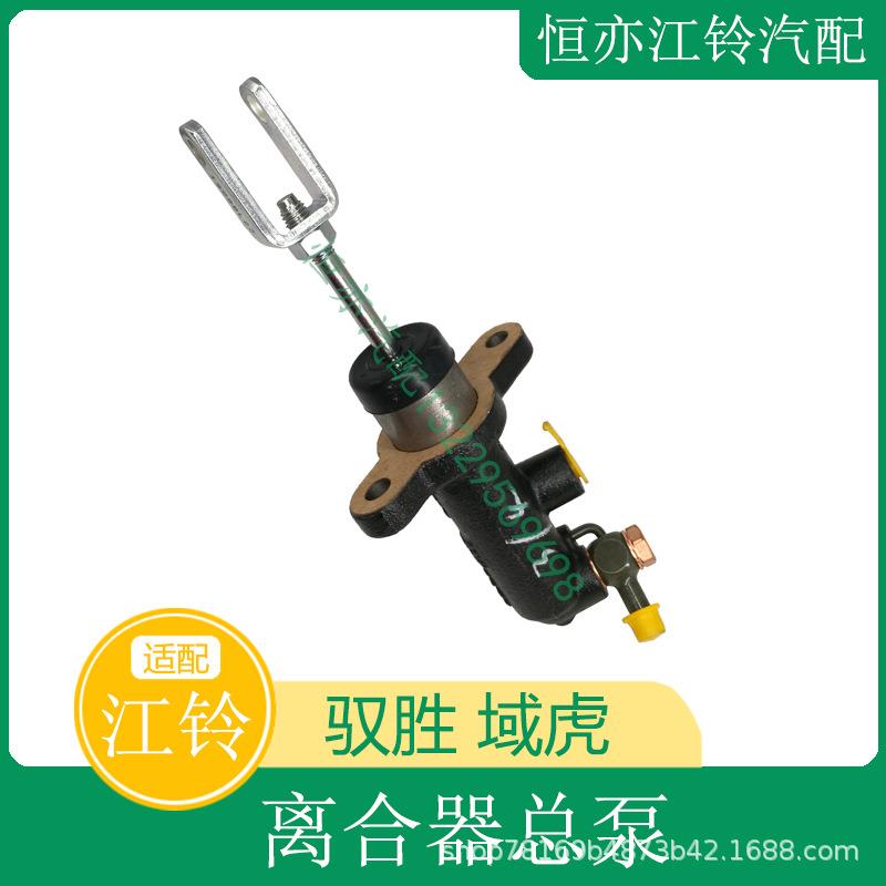 江铃域虎驭胜S350汽油4G69柴油4D24离合器分泵总泵分缸主缸