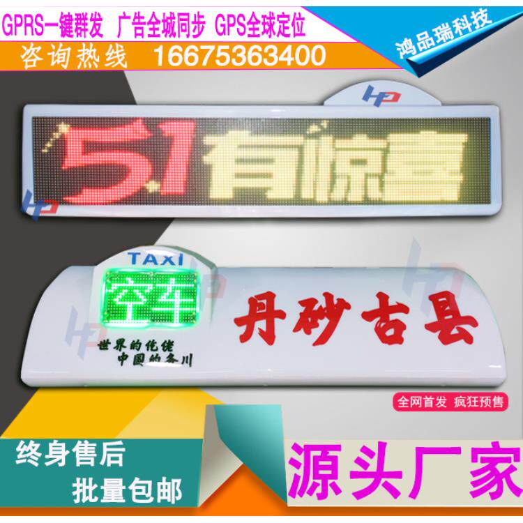 庆阳出租车载led广告屏12v全彩4G车顶灯滚动字幕高清户外显示屏