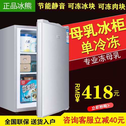 冰熊小冰柜家用小型储奶冰箱母乳专用立式冰柜侧开门全冷冻小冰箱