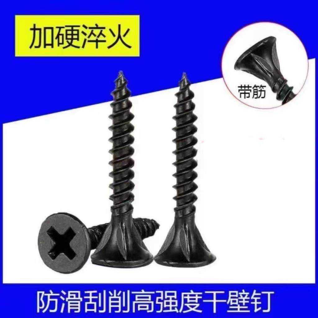 干壁钉高强度磷化钉子黑色十字平头木工螺丝平头螺丝石膏板螺钉
